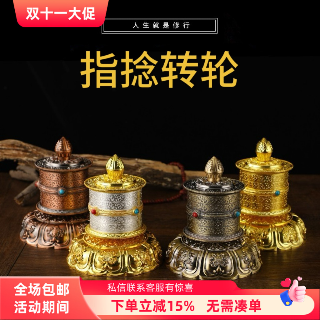 藏式密宗八吉祥合金六字真言手指捻转筒转轮观音镶嵌彩珠装饰摆件