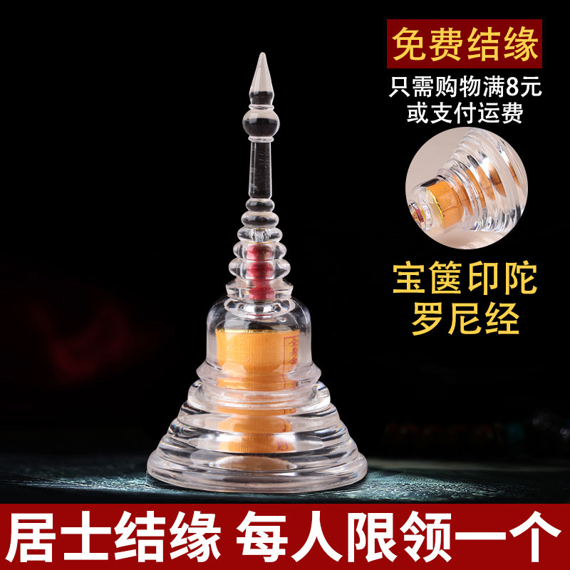 居士结缘亚克力水晶塔装金塔嘎当塔菩提塔供奉摆件免费送 - 实物图