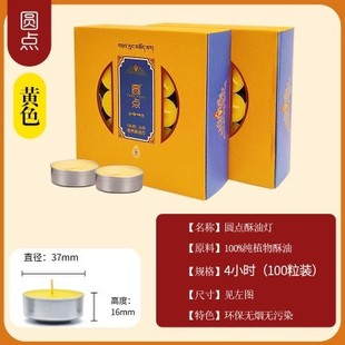 蜡烛 24长明灯供佛前藏式 酥油灯无烟环保植物圆点油灯100粒铝壳