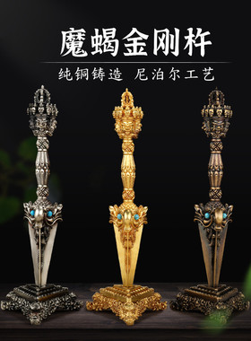 纯铜藏式法器摩羯杵金刚橛金刚杵