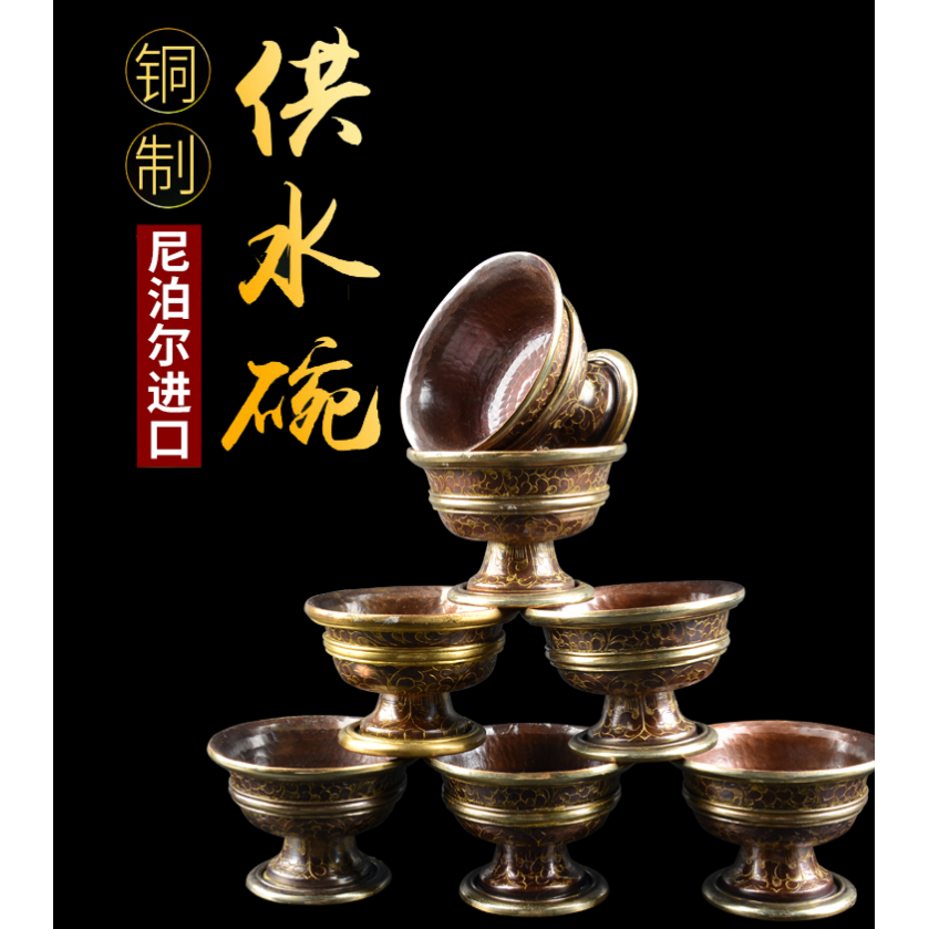 多尺寸尼泊尔纯铜紫铜七供水杯