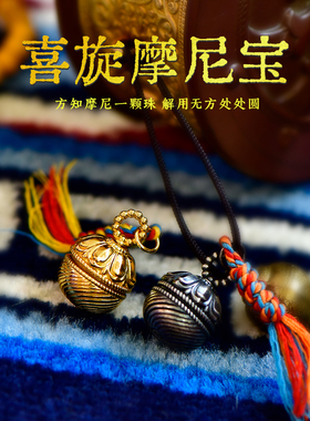 藏式s925【喜旋摩尼宝】嘎乌盒