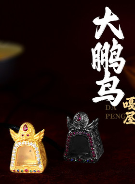 大鹏鸟嘎乌盒纯银黑金法轮吊坠