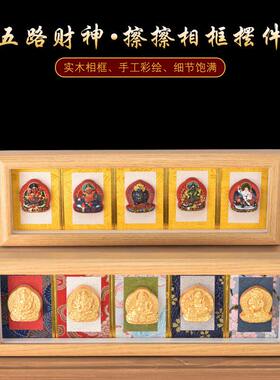 实木五路财神文创唐卡相框手工彩绘泥擦擦装饰画摆台供奉桌面摆件