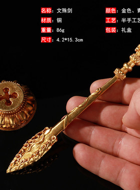 尼泊尔纯铜精工细作文殊剑宝剑居家用品剑金刚杵一套摆件礼盒装