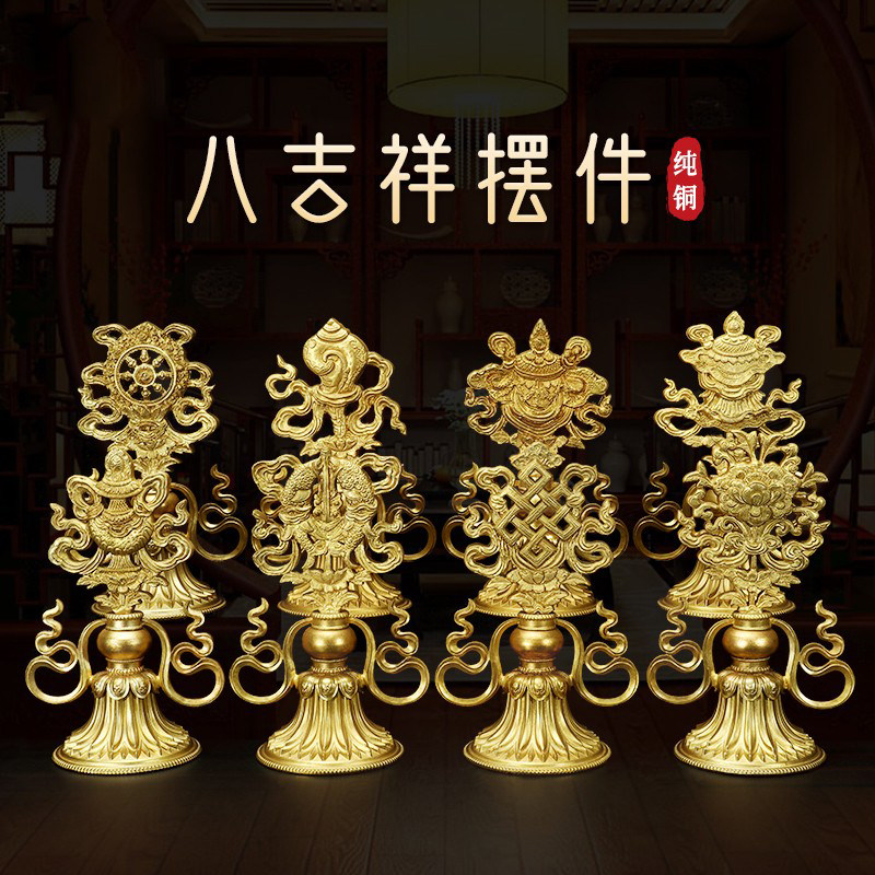 密宗藏式纯铜八吉祥摆件吉祥八宝八瑞相佛堂供具用品法器