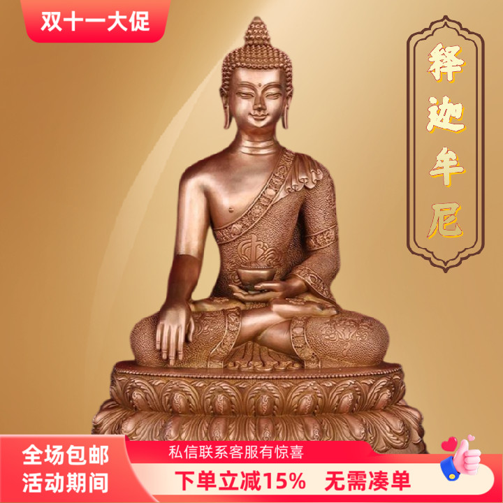 密宗紫铜释迦牟尼佛像供奉装饰摆件释迦摩尼铜像8寸高约26cm