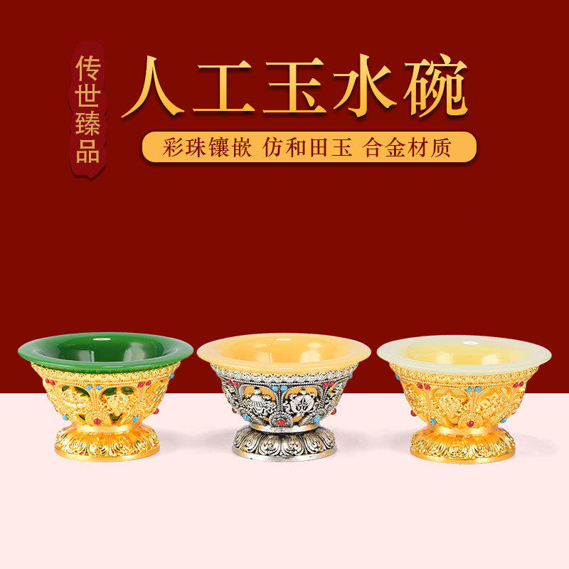 玉石合金雕花净水杯供水杯家用莲花圣水杯供水碗装饰摆件