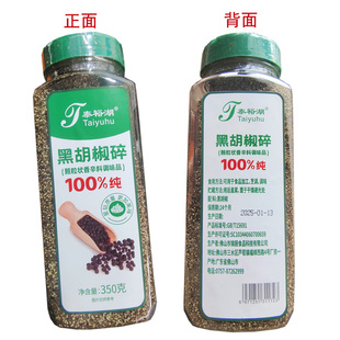 泰裕湖黑胡椒碎350克瓶装调味料正品黑胡椒碎调味料正品绿湖商用
