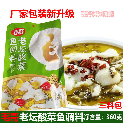 毛哥老坛酸菜鱼调料360克重庆青胡椒鱼肉丝肉片火锅底料家用商用