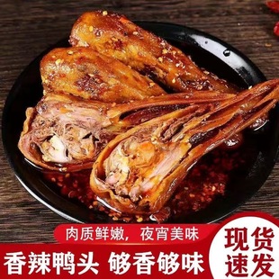 鲁不二 麻辣鸭头鲜香麻辣鸭头鸭脖鸭舌卤味小吃零食上班零食追剧