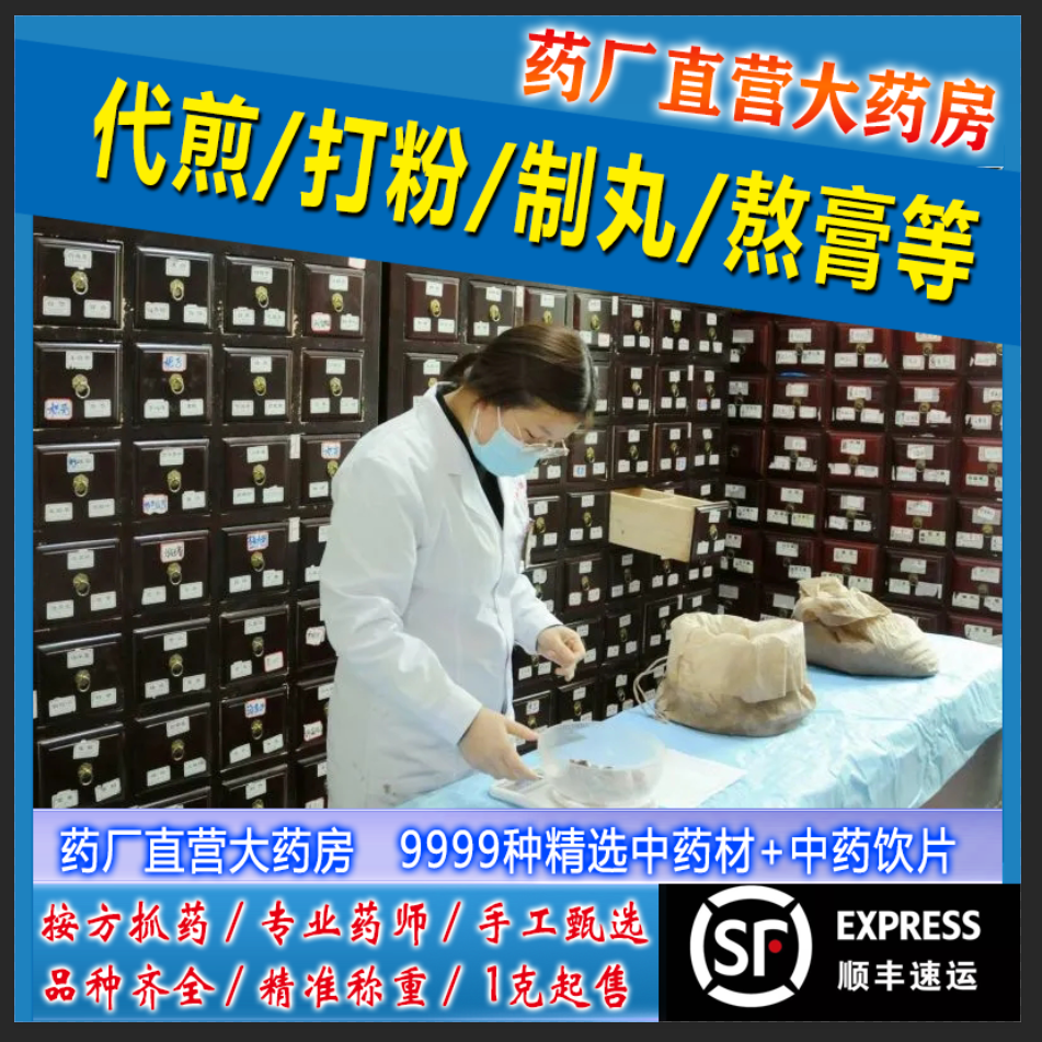 中药材店铺抓配大全精选无硫地道药材代煎打粉制丸熬膏