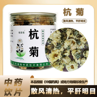 杭菊中药材饮片25g/罐中国药典标准当季新货散风清热平肝明目