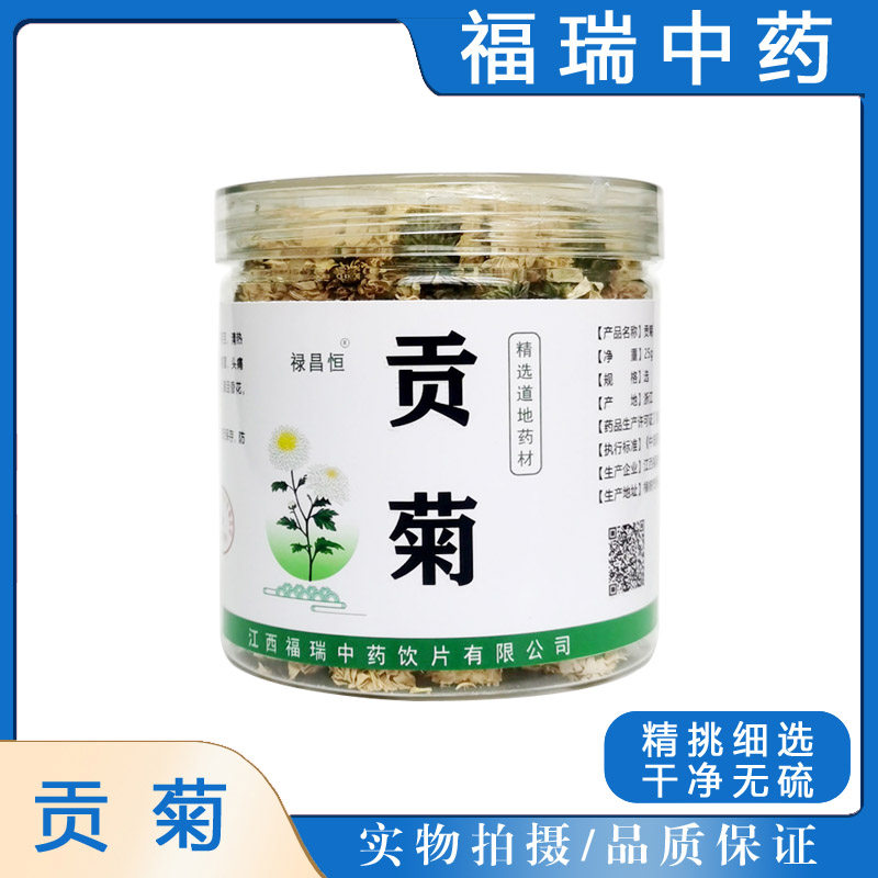 贡菊25g/罐地道精选中药材饮片高品质无硫实物拍摄品质保证,传统滋补营养品,滋补经典方/精制中药材,淘宝优惠券,粉丝福利购,淘宝优惠卷