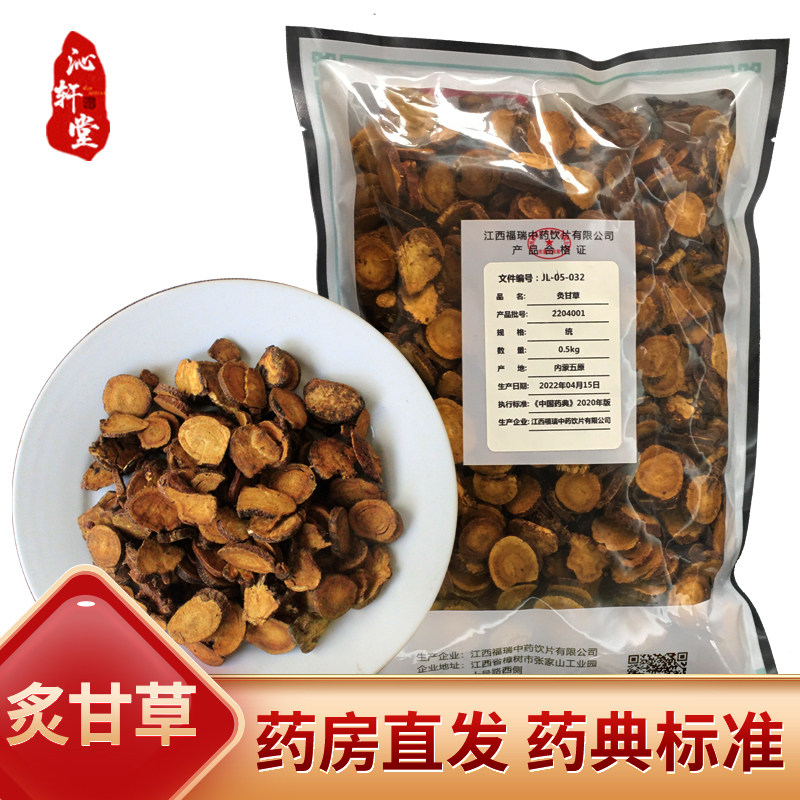 炙甘草500g中药材店铺药材大全中药饮片蜜甘草粉甘草国老甜草