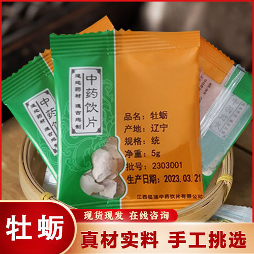 牡蛎中药材生牡蛎片男性生蚝壳 牡蛎粉独立包装饮片级中药材