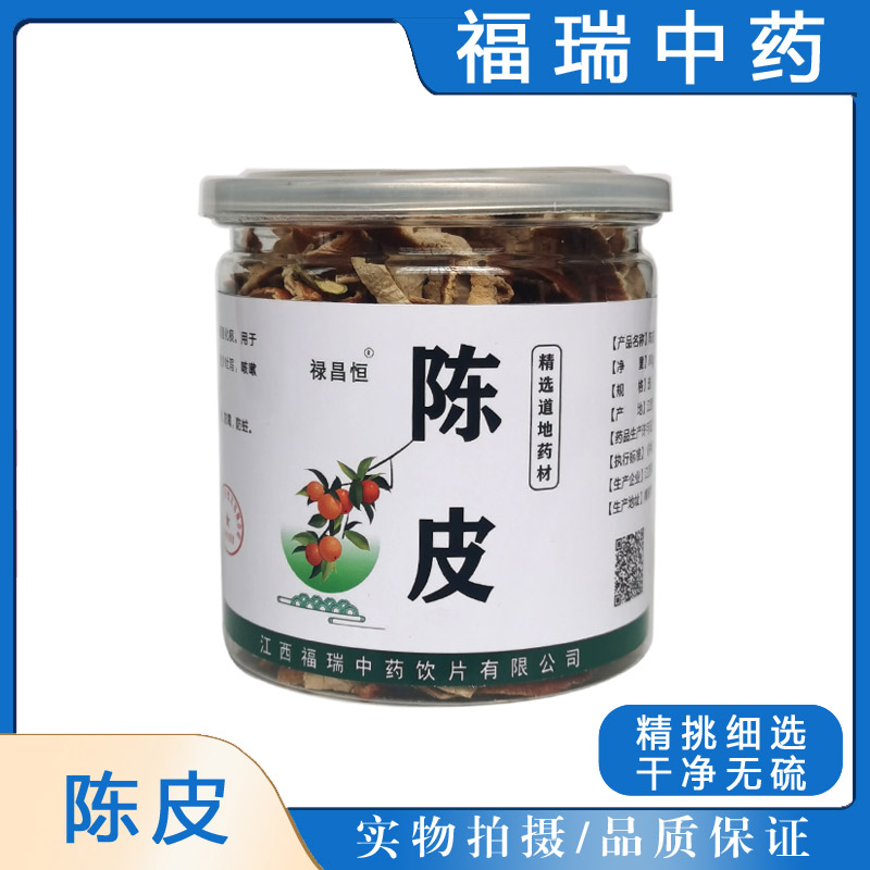 陈皮80g/罐地道精选中药材饮片高品质无硫实物拍摄品质保证
