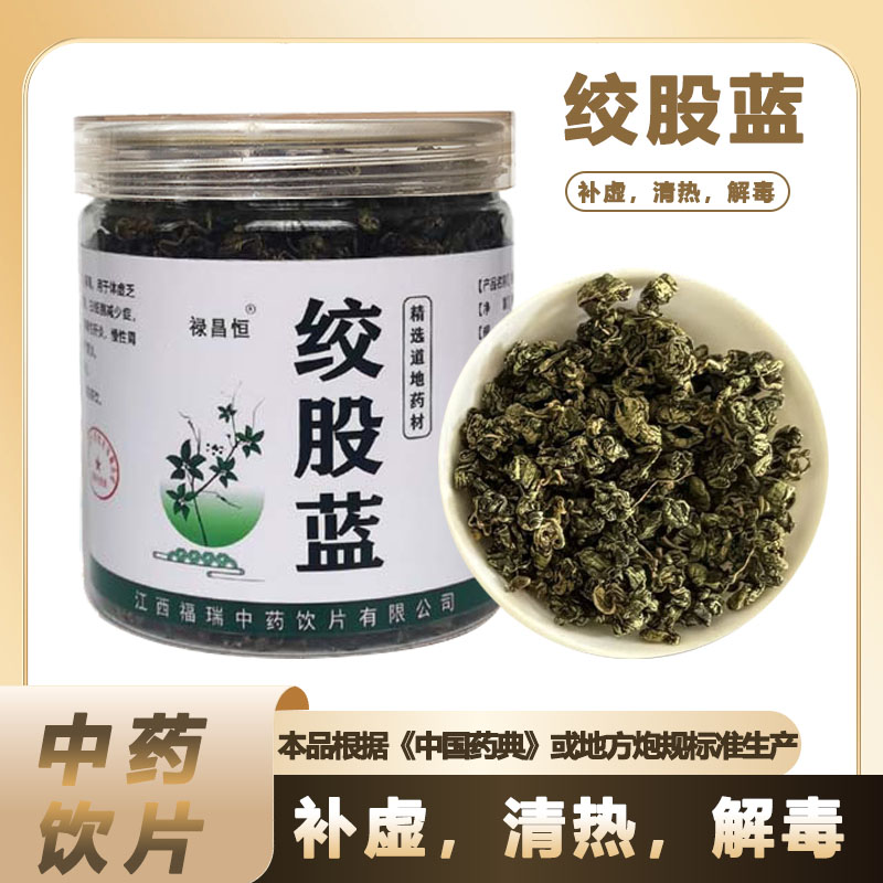 绞股蓝中药材饮片50g/罐药典标准当季新货补虚清热解毒