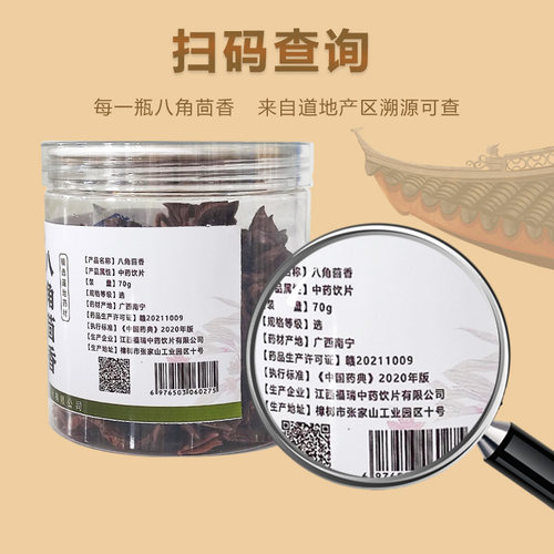 八角茴香中药材饮片70g/罐中国药典标准当季新货