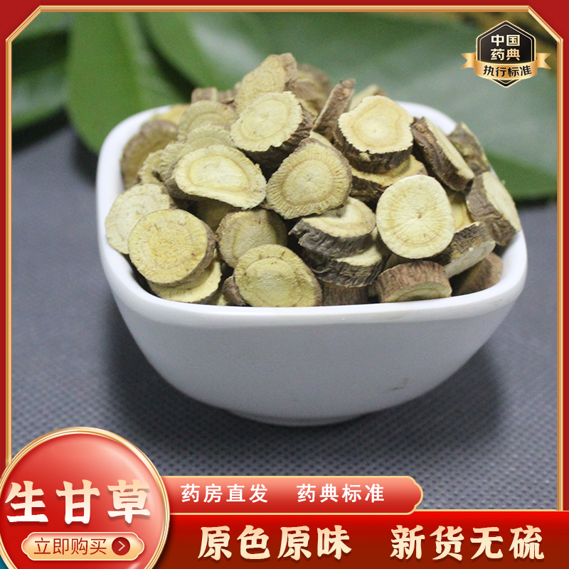 甘草500g中药材店铺药材大全国老草蜜草粉甘草蕗草灵通甜草根