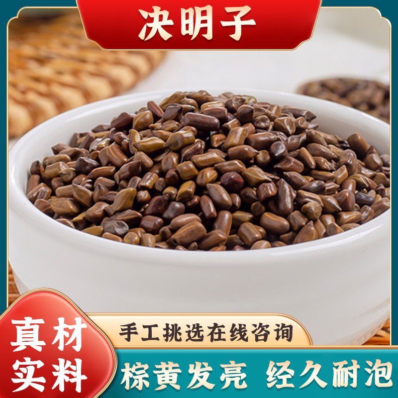 决明子散装中药材250g草决明泡水泡茶精选无硫药材