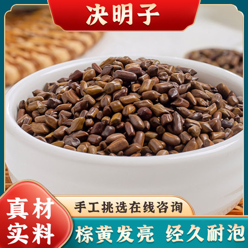 决明子散装中药材250g草决明泡水泡茶精选无硫药材