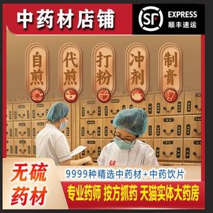 中药材店铺抓配大全精选无硫地道药材代煎打粉制丸熬膏