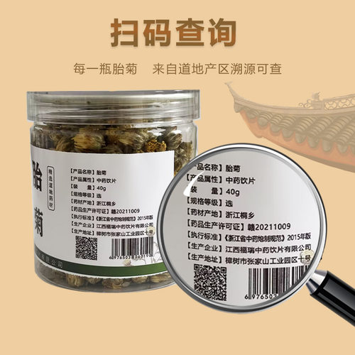 胎菊中药材饮片40g/罐药典标准当季新货