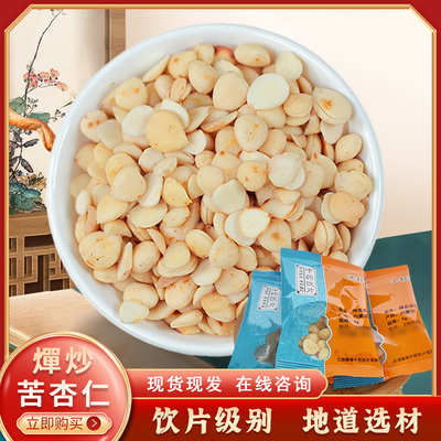 燀炒苦杏仁中药材精选地道药材无硫中药饮片独立包装9g*30