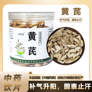 黄芪中药材饮片140g/罐中国药典标准当季新货补气升阳固表止汗