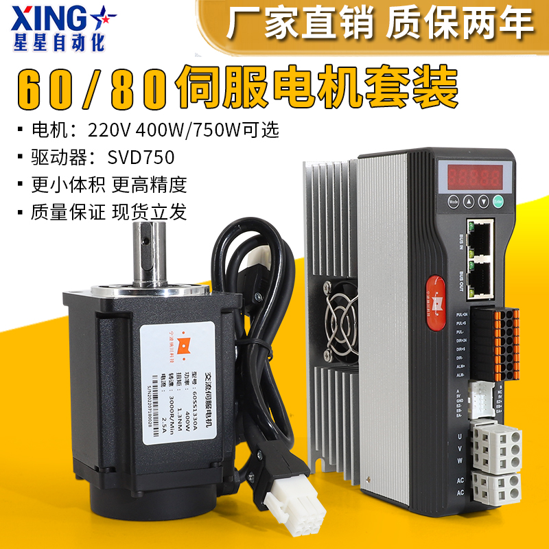 60/80数显交流伺服电机220V驱动器套装小型永磁同步马达400W/750W