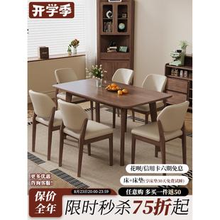 餐桌实木胡桃木色现代简约长方形吃饭桌子小户型餐厅家用桌椅组合