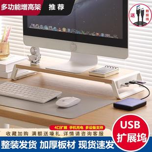 电脑显示器增高架电脑支架多功能增高底座桌面置物架USB扩展收纳