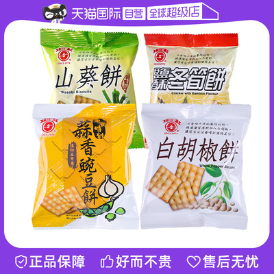 【自营】中国台湾冬笋饼日香白胡椒饼豌豆饼干薄脆休闲零食12.10