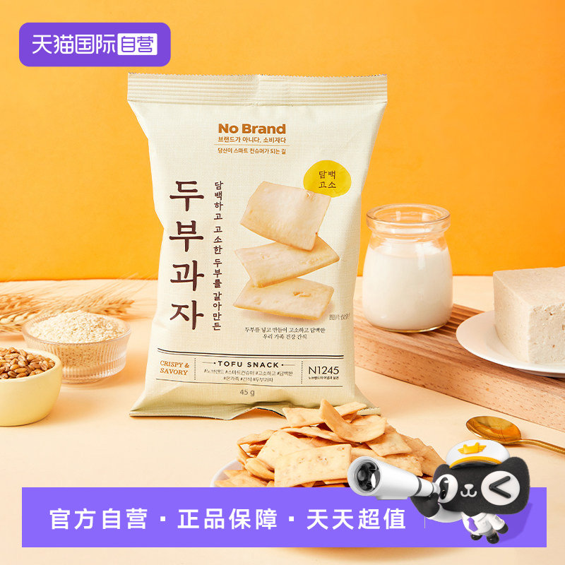 【自营】nobrand诺倍得韩国进口豆腐小食膨化酥脆饼干休闲小零食