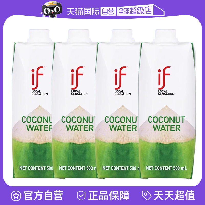 【自营】if泰国原装进口纯椰子水500ml 0添加nfc含电解质果汁饮料