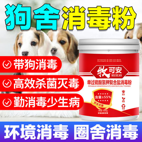 狗场犬舍消毒粉预防犬瘟细小病毒