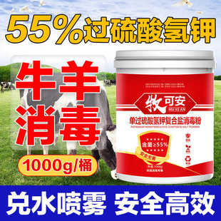 羊圈专用消毒液牛羊圈舍棚牛厂牛栏消毒粉过硫酸氢钾消毒剂养殖场