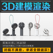 3d代做c4d犀牛建模产品rhino工业外观打印keyshot渲染效果图设计