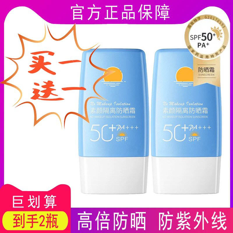 法国SPF50+防晒霜正品女士面部防紫外线防水防汗全身脸部专用60g
