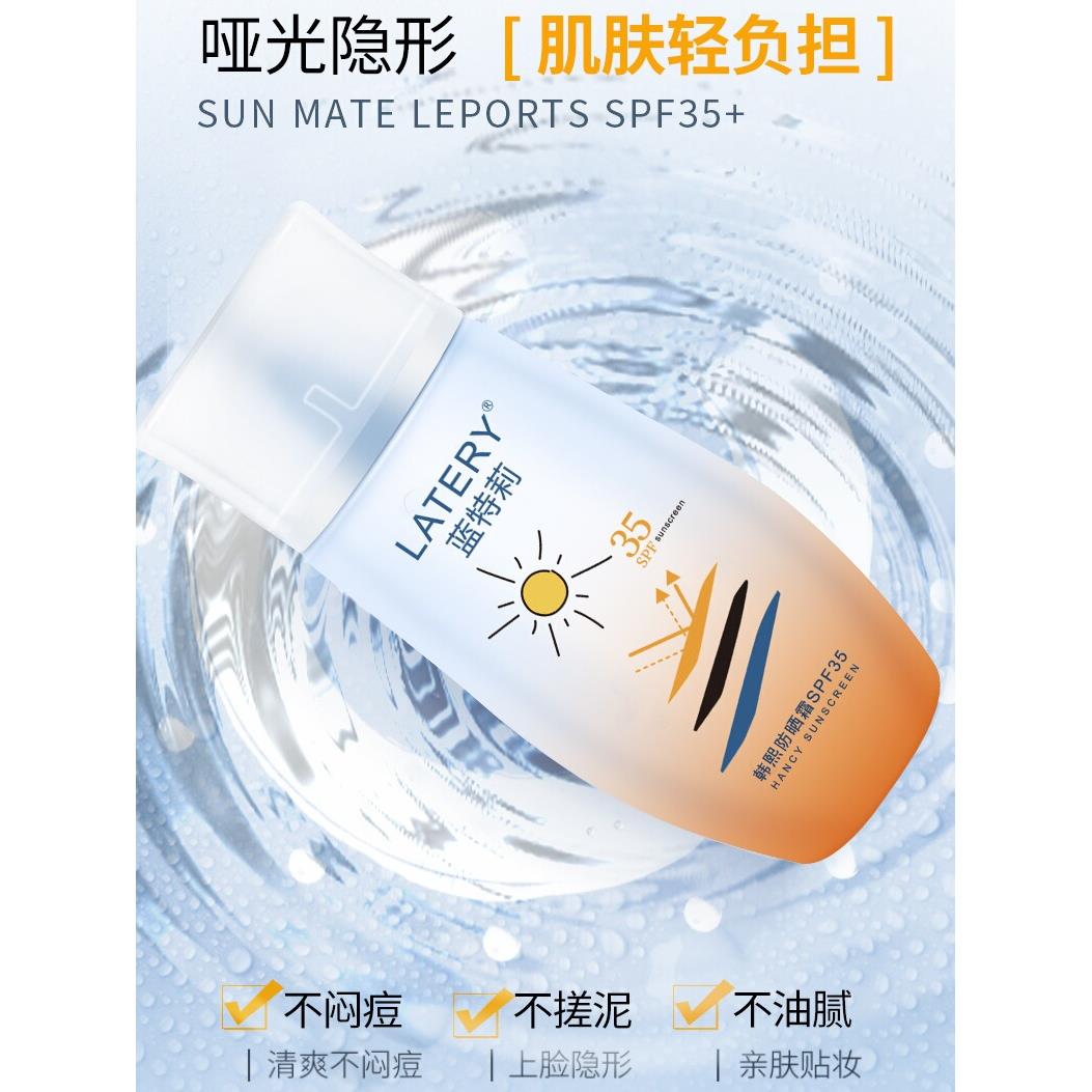 蓝特莉韩熙防晒霜高倍清爽不假白不油腻防紫外线防水防汗官方正品