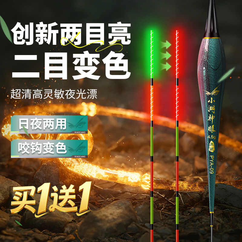 小湖神眼2目变色夜光漂