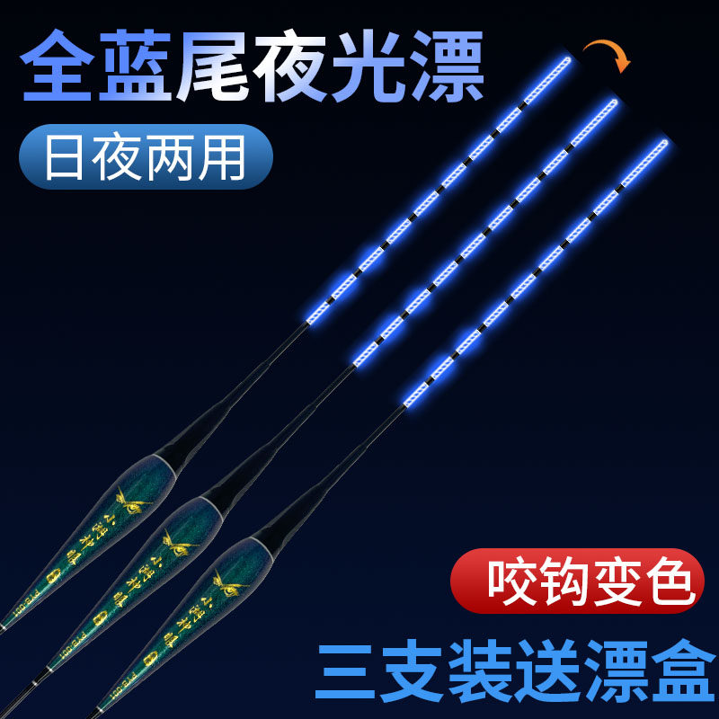 全蓝冷光尾夜光漂咬钩变色电子漂日夜两用蓝色高灵敏夜钓浮漂