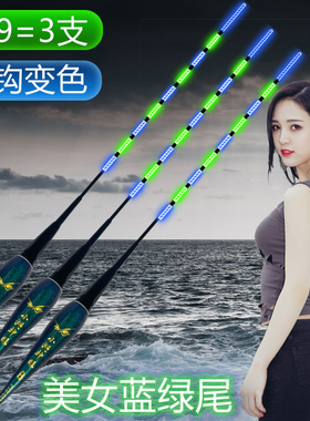 【3支装】咬钩变色蓝绿尾电子夜光漂日夜两用高灵敏鲫鱼夜钓浮漂