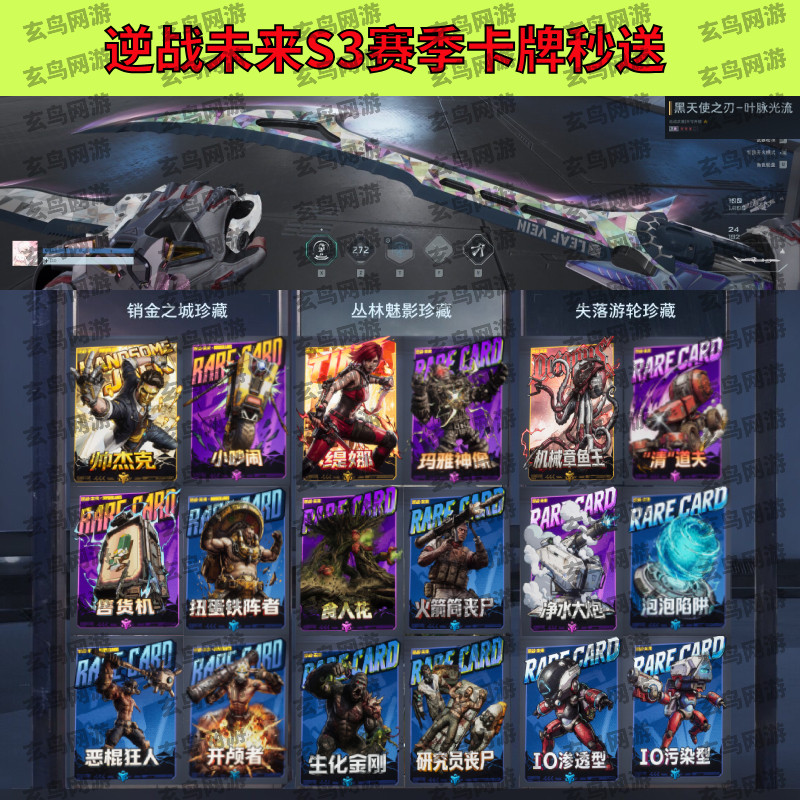 逆战未来S3无主之地卡牌珍藏挂件挂饰游戏内赠送秒到账 - 实物图