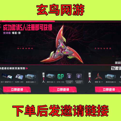逆战未来邀请好友wegame注册助力爆星-影名片插件赛季补给箱NZ券