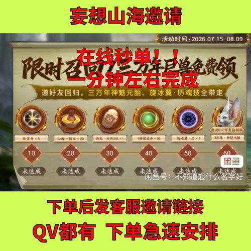 妄想山海邀请好友回归召回归旅友助力万年神魅元胎厉魂技玄冰翼