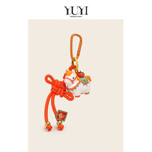 YUYI原创本命年小马吉祥物财富好运马公仔书包包挂件高档车钥匙扣
