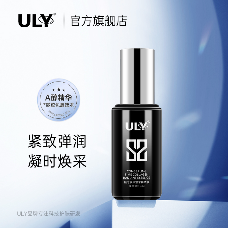 英国ULY优丽凝时胶原焕采精华液40ml 美容护肤/美体/精油 液态精华 原图主图