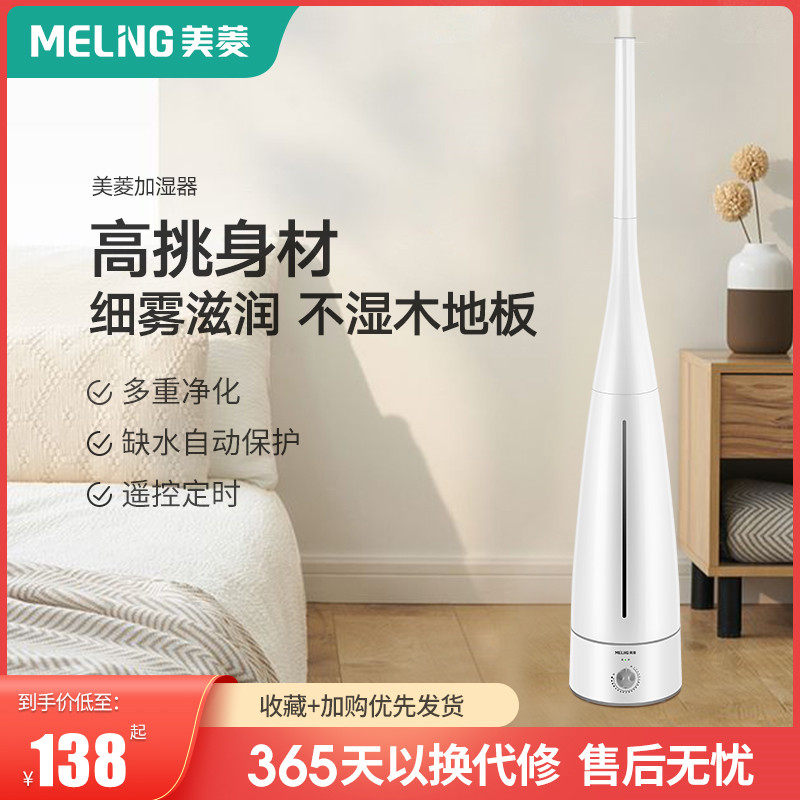 美菱落地式加湿器家用静音卧室孕妇婴儿大雾量小型空气净化香薰机